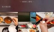 餐饮爆料4秒视频