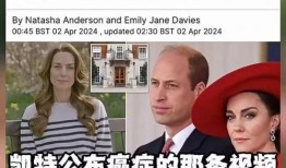 英国王室新爆料视频,新视频揭露英国王室不为人知的秘密