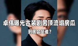 娱乐圈大瓜爆料过的,揭秘明星背后的惊人真相！