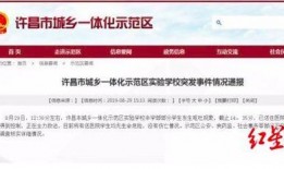 许昌最新爆料消息新闻头条,揭秘重大新闻事件背后的真相