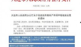 大连地产爆料事件始末最新消息,揭露真相与后续影响