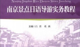 南京导游爆料视频,揭秘古都背后的故事与秘密