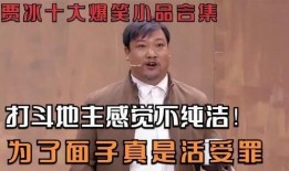 贾冰爆料骗术揭秘视频大全