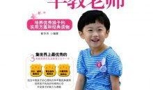 早教老师爆料案例视频播放,案例视频中的育儿智慧与挑战