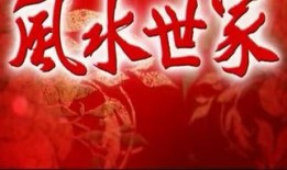风水世家全集在线观看,揭秘古代风水秘术，传承千年智慧