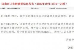 济南爆料最新消息疫情情况,多区域调整防控措施，防控形势持续关注