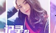 爆料抖音网红小三视频大全,揭秘网络红人背后的情感纠葛