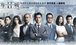寒战3在线观看,巅峰对决，暗流涌动的生死较量