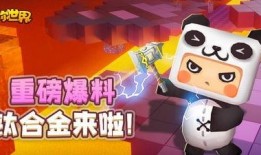 迷你世界新出爆料视频,神秘新内容即将上线，探索未知世界！