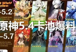 原神最新池子爆料