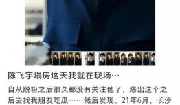 陈飞宇粉丝脱粉爆料视频,揭秘明星背后的真实故事