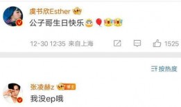 张凌赫圈内爆料是真的吗,张凌赫圈内爆料真实性揭秘