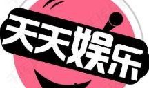 张喜庆娱乐吃瓜号,揭秘娱乐圈幕后故事，带你领略明星真实一面