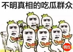 娱乐吃瓜丫冷知识